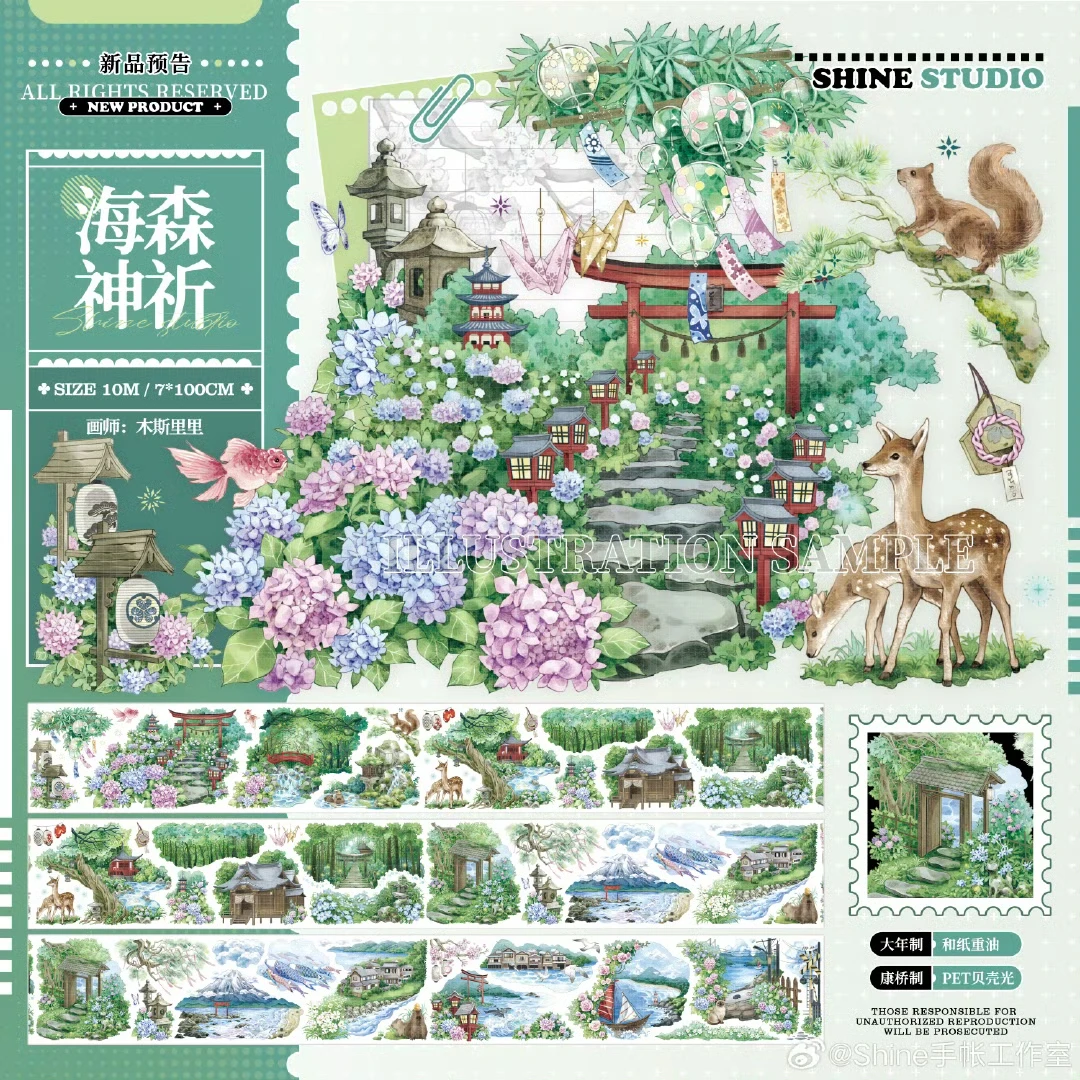 6 designs 1 Loop Shiny Pet Tape Shine Haisen Divine Prayer, Colorful Summer Dream, Sea Street Dream,  Summer Style Poem