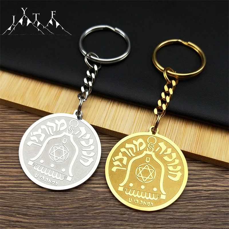 Jewish Hebrew Bell Round Medal Key Chains For Men Women Stainless Steel Gold Color Judaism Religion Israel Hip Hop Jewelry