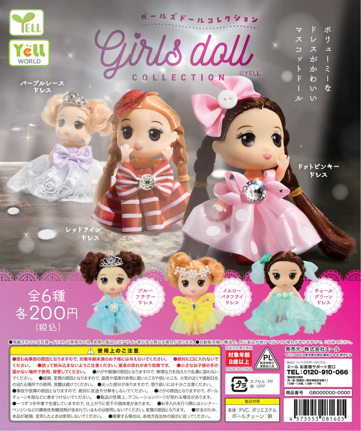 

Капсульные игрушки Yell, милые куклы для девочек, коллекция маленькой принцессы с красивым объемным платьем, фигурки 1/12