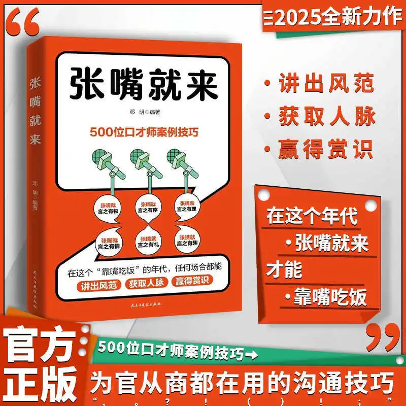 Open Your Mouth and Come, in This Era Where You Rely on Your Mouth To Eat, You Can Speak Anywhere. Inspirational Books