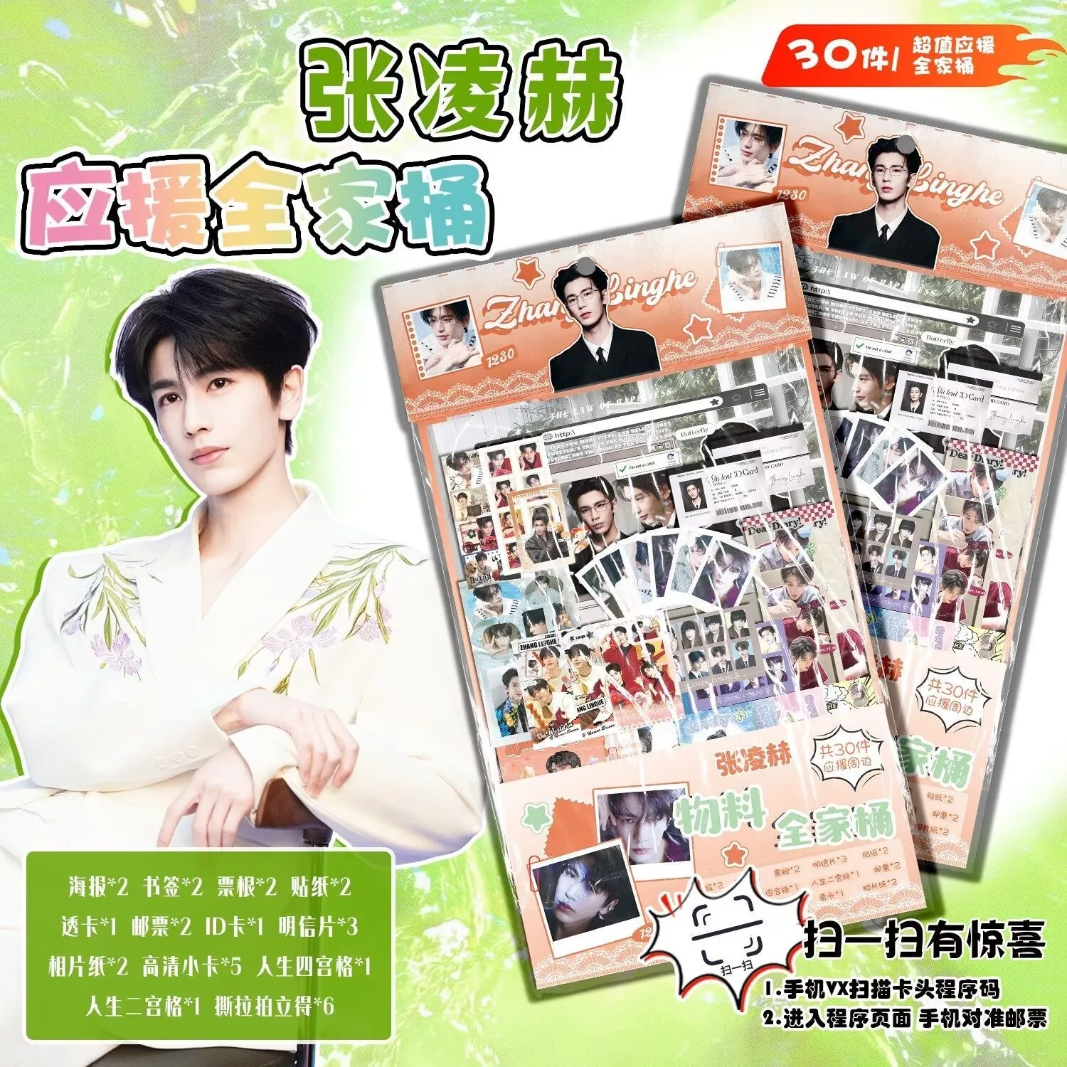 

Zhang Linghe's fan support includes a family bucket gift package, postcards, posters, and ticket stubs