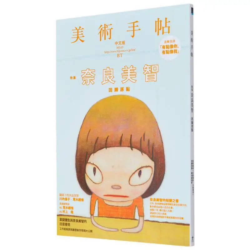 

Art Notebook Special Feature Yoshitomo Nara Returns To The Origin Art Copybook Editing Department Etc 9789868899704