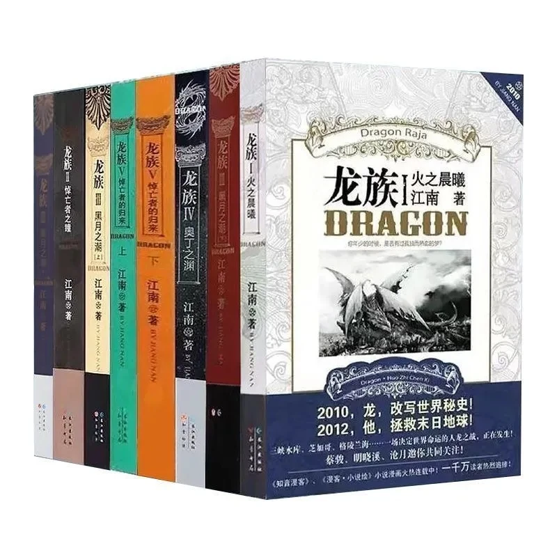 Juego completo de 8 uds, dragón Raja/Long Zu de Jiang Nan, fantasía china, ficción, Richard · M · Lu/Zihang Chu/Cesare Gattuso, envío gratis