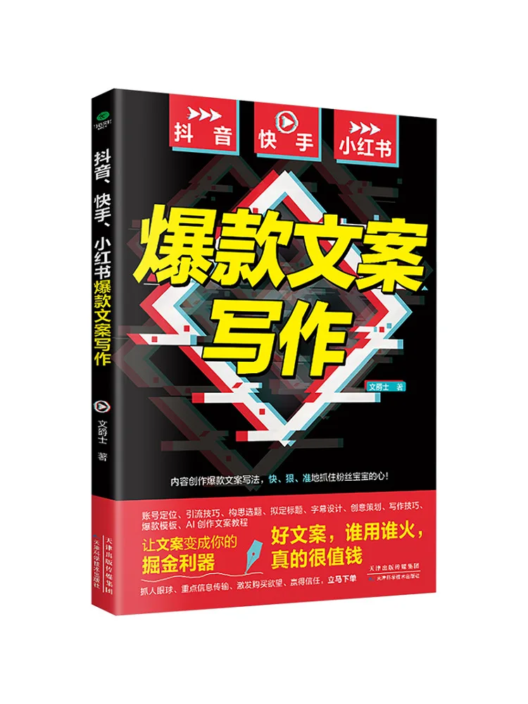 

Book-Winshare Douyin Kuaishou Xiaohongshu Popular Copywriting