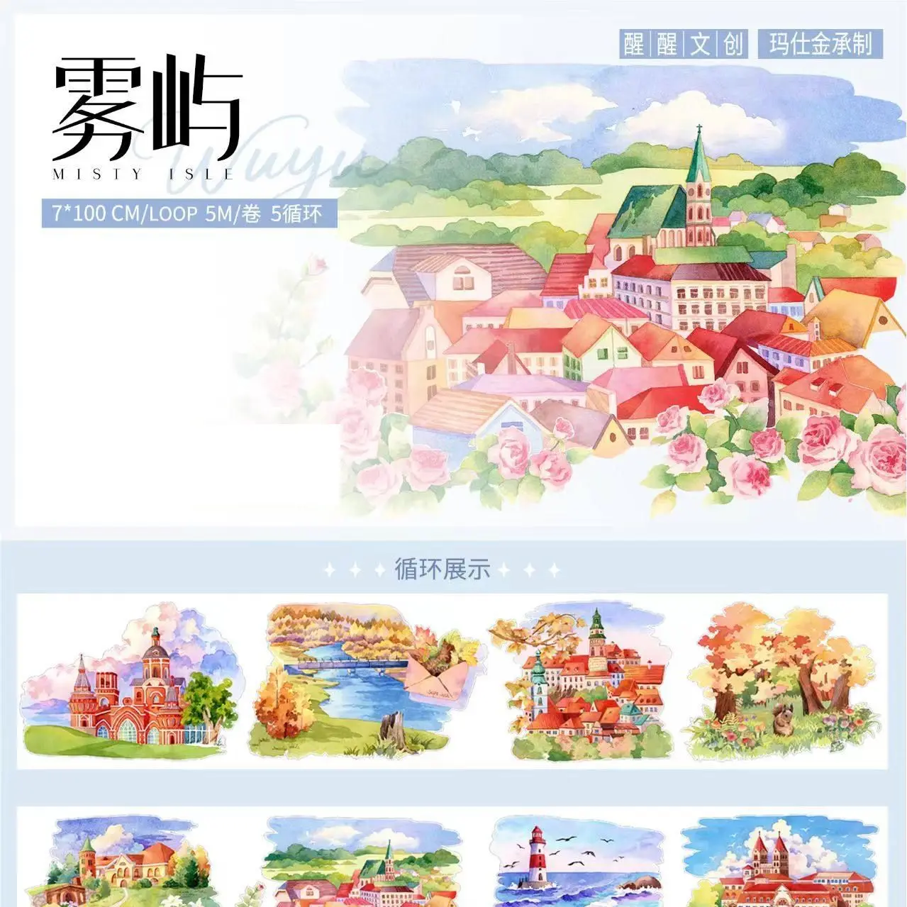 フォグアイランド-ダイカットpet和紙テープ-ヨーロッパの海岸町-ロマンチックな風景装飾テープ-diyジャーナル-スクラップブック-クラフト用