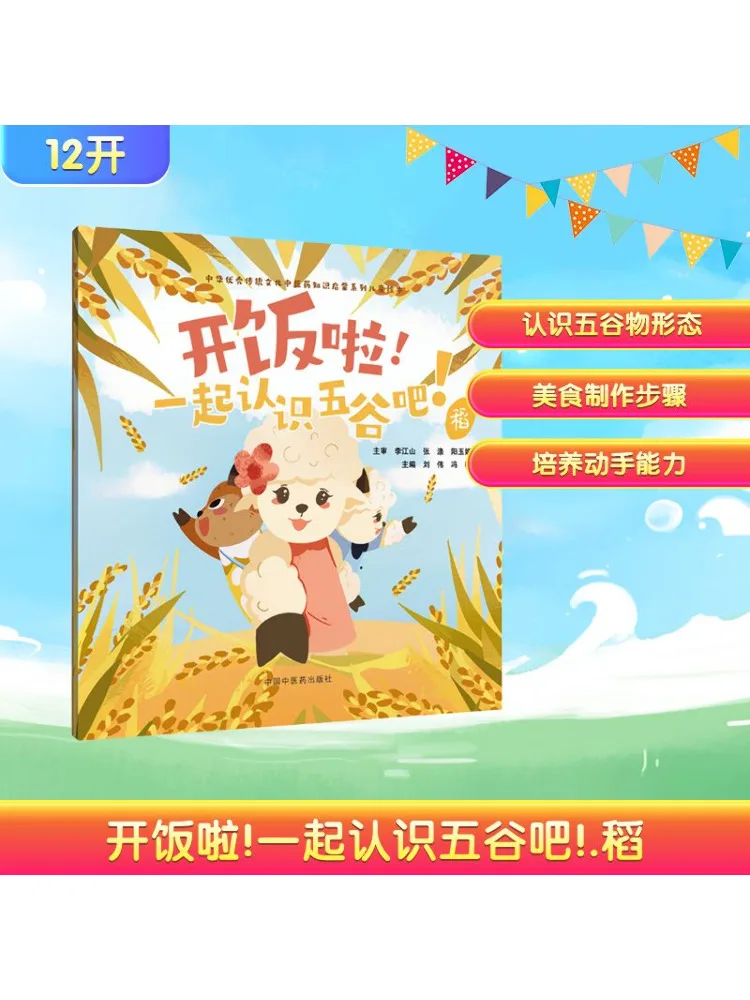 

Книга-Winshare Dinner Time Let's Get To Know The Five Grains Together Рис