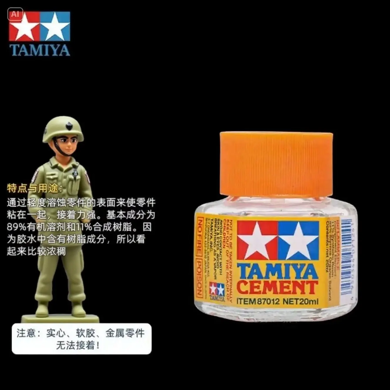 Model glue, slip seam glue, quick drying glue TOO-82