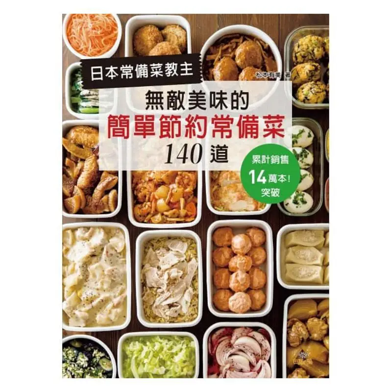 The Master Of Japanese Staple Dishes  140 Simple And Economical Staple Dishes That Are Incredibly Delicious Cumulative Sales Hav