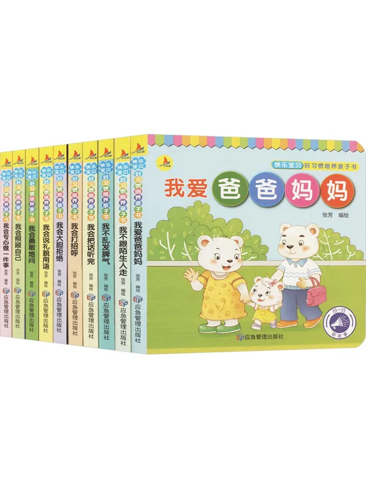 

Книга-Winshare Happy Baby Хорошие привычки Батьки Десять томов в целом