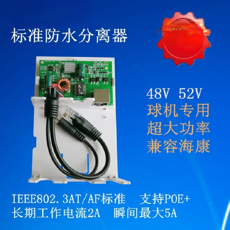 QC-1224-4 Мощный стандартный водонепроницаемый сепаратор POE от 48 В/52 В до 12 В, максимум 4 А, 60 Вт