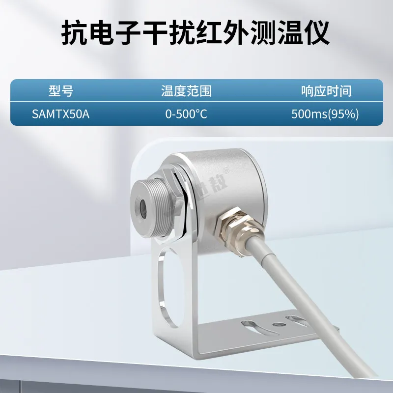 MTX50A online infrared thermometer resistant to electromagnetic interference