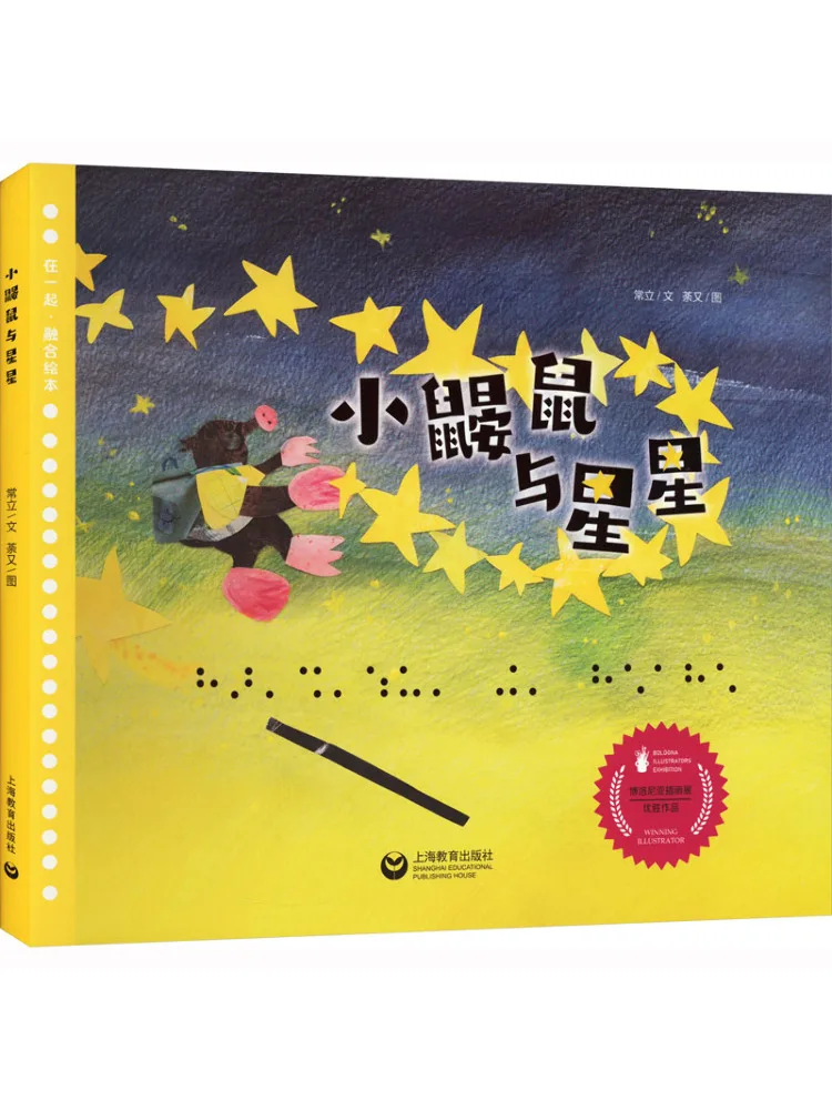 

Книга-Winshare Little Mole и Stars