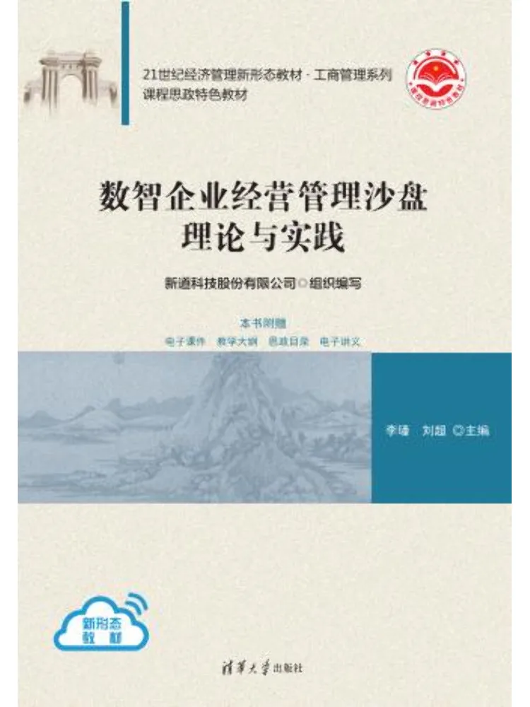 Book-Winshare The Theory and Practice Of Digital Enterprise Management Simulation