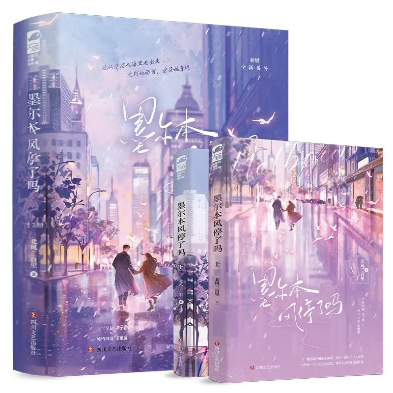 كتابان لديه الريح توقف في ملبورن المجلد 1-2 روايات رومانسية حضرية شبابية رواية رومانسية لل عصر الجمهوري الصيني #3