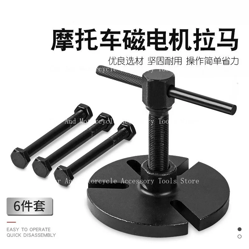Suitable for 150 Series, Motorcycle Magneto Flywheel Puller Tool, Flywheel Removal Repair Service Tools