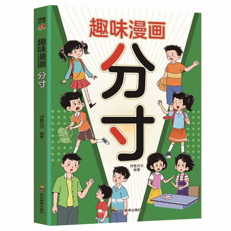 Manga Fun Reading Scale, Cultivate Children's Social Skills, Elementary School Students Read Books Outside of Class