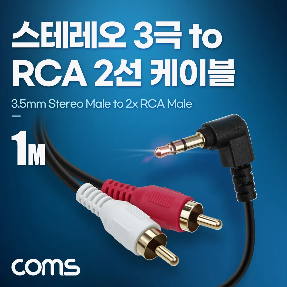 Coms BD032 Sterio RCA 2-wire Cable 3-pole 3.5 M Bend to 2RCA M1M