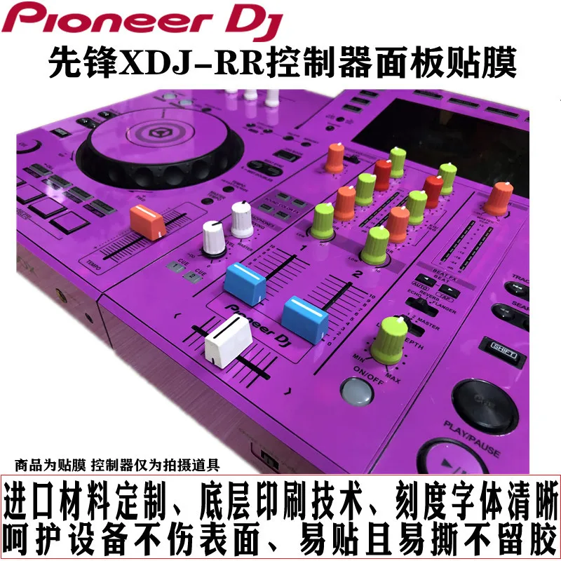 XDJRR controller DJ disc printer panel protective film wear-resistant sticker purple