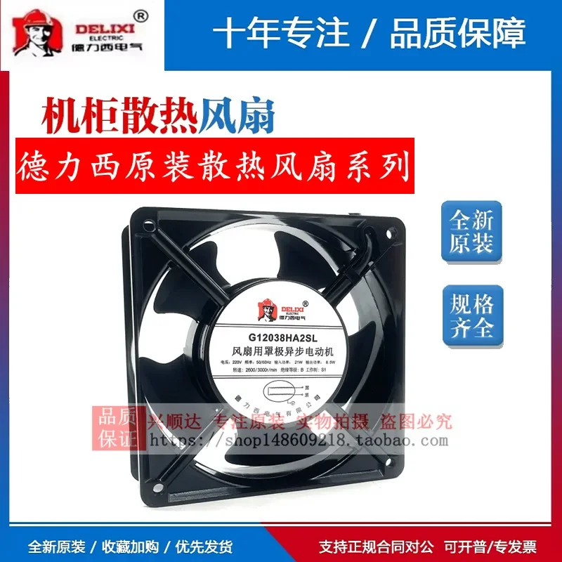for Delixi Cabinet Cooling Exhaust Fan Industrial 220V 380V Silent High Speed Powerful Electric Small Axial Flow Fan