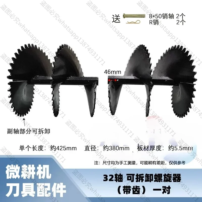 Suitable for Micro-tiller Ridge Lifter, Micro-tiller Spiral Smoke Ditch Cutter, Cross Double Helix
