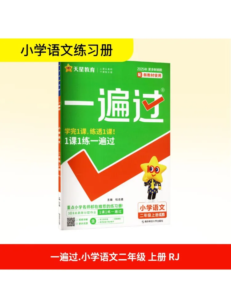

Book-Winshare Ak Standard Chinese Language Grade 2 First Semester People's Education Press Edition First Pass