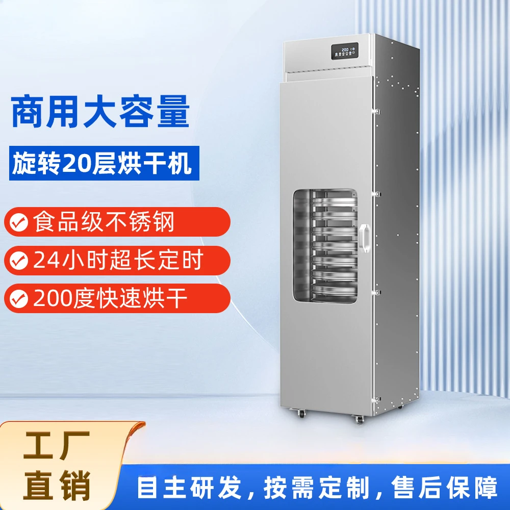 Commercial High Temperature Rotating 20-layer Fruit, Vegetable, Sausage, Meat, Pet Snacks ,stainless Steel Food Dryer