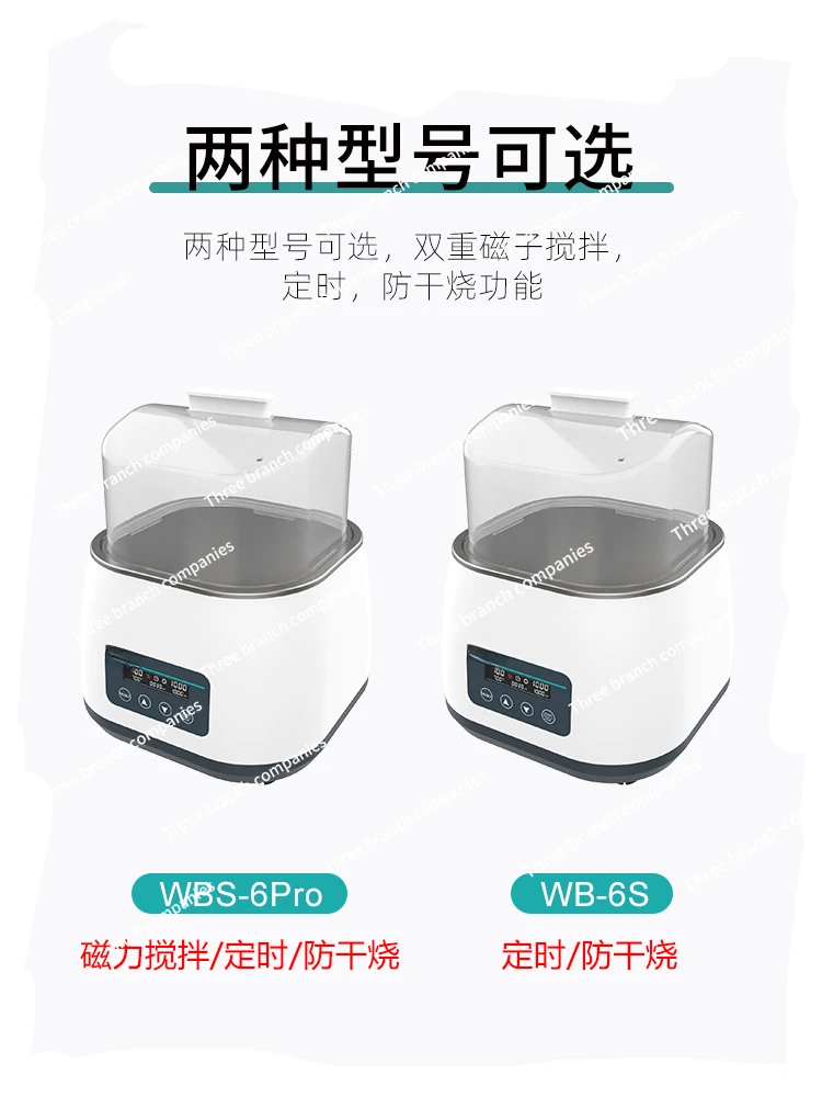 Heat-collecting magnetic stirrer WBS-6Pro small digital display heating constant temperature water bath laboratory