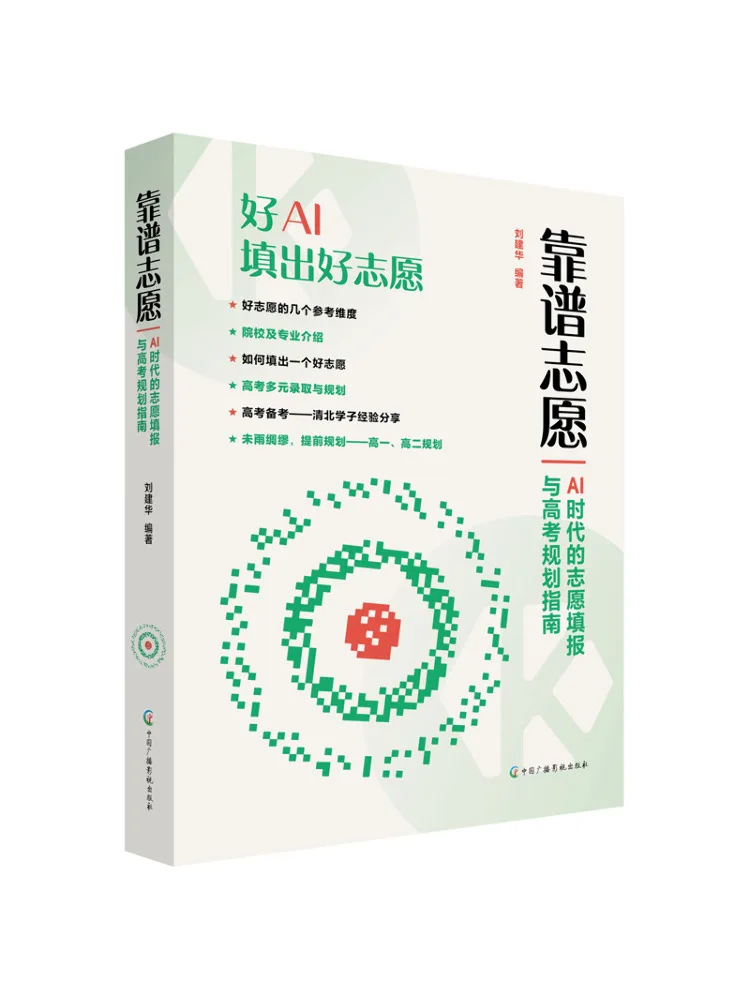 

Book-Winshare Reliable Volunteer Application and College Entrance Examination Planning Guide in the Ai ​​era