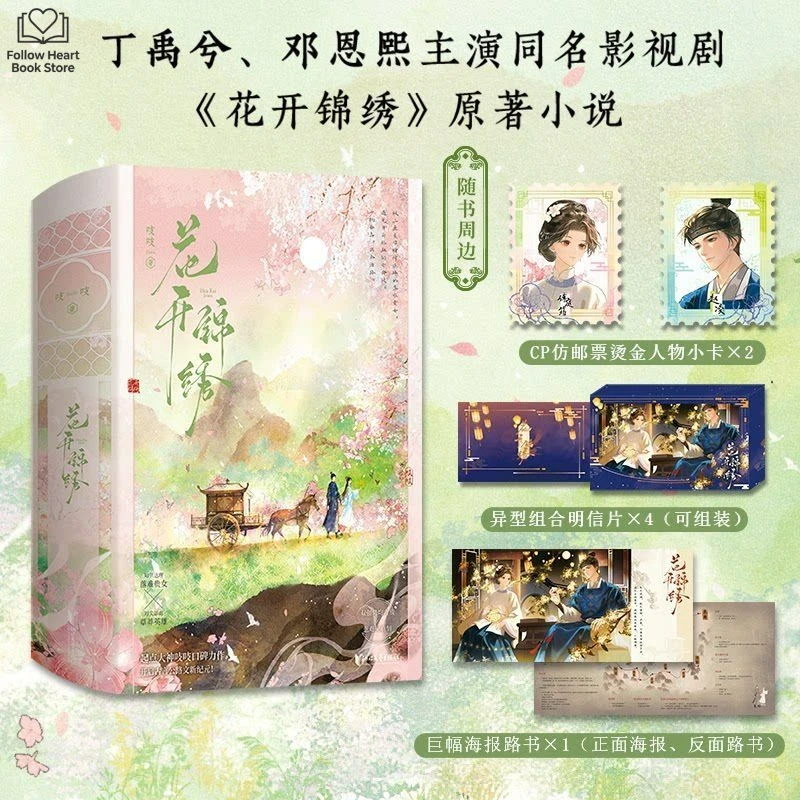The Road To Splendor Novel Book 3 Books TV Series Starring Ding Yuxi and Deng Enxi Chinese Ancient Romance Novel FH Store