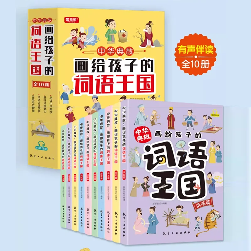 Draw A Kingdom of Words for Kids, Targeted Training Book for Chinese Characters, Idioms and Vocabulary Learning