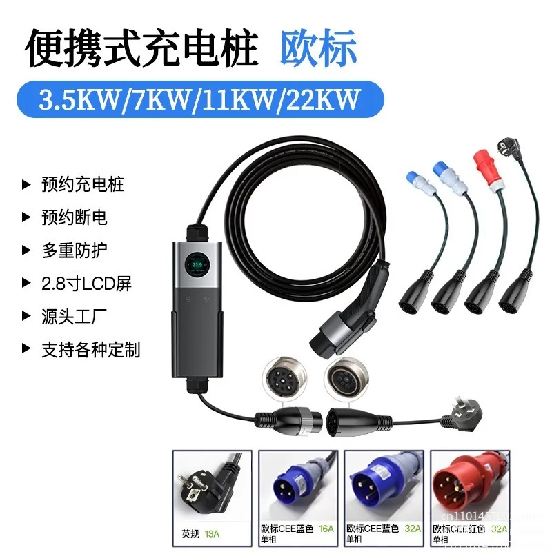 2-in-1 Portable AC Car Charger 6A-32A European Standard App Appointment Charging Appointment Power Outage 22KW