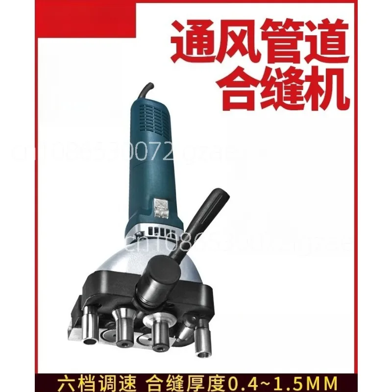 Pressing Machine Round Pipe Square Pipe Edge Sealing Machine 220V 110V Electric Air Duct Seaming Machine Iron Sheet Edge