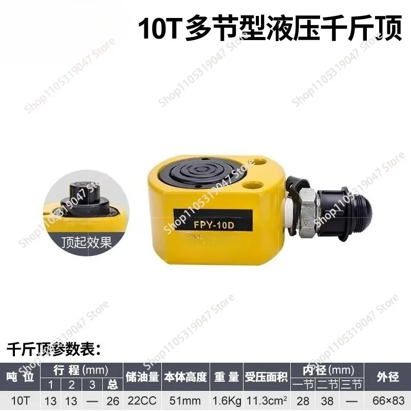 

Подходит для многоступенчатого гидравлического подъемного домкрата FPY-10D