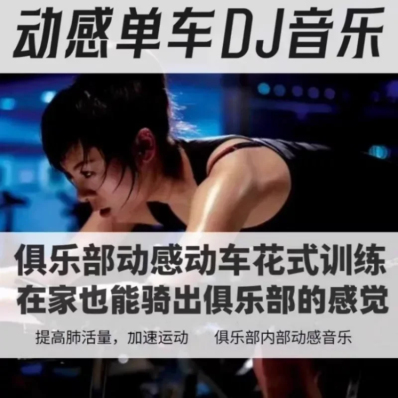Gym Spinning Music DJ Songs Strong Rhythm Exercise Background Pop Music U Disk
