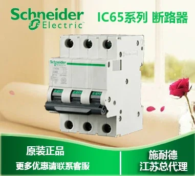 IC65N 3P C25A A9F18325  schneider  100% new and original