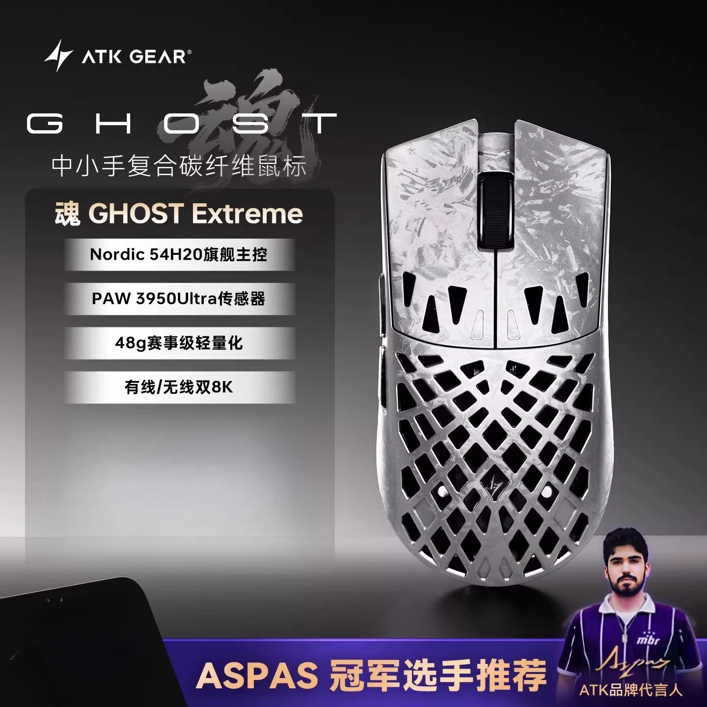 Custom ATK Ghost Composite Carbon Fiber Hollow Wireless Mouse Dual Mode PAW3950Ultra Dual 8K 48g Lightweight 0.163ms RGB Esports