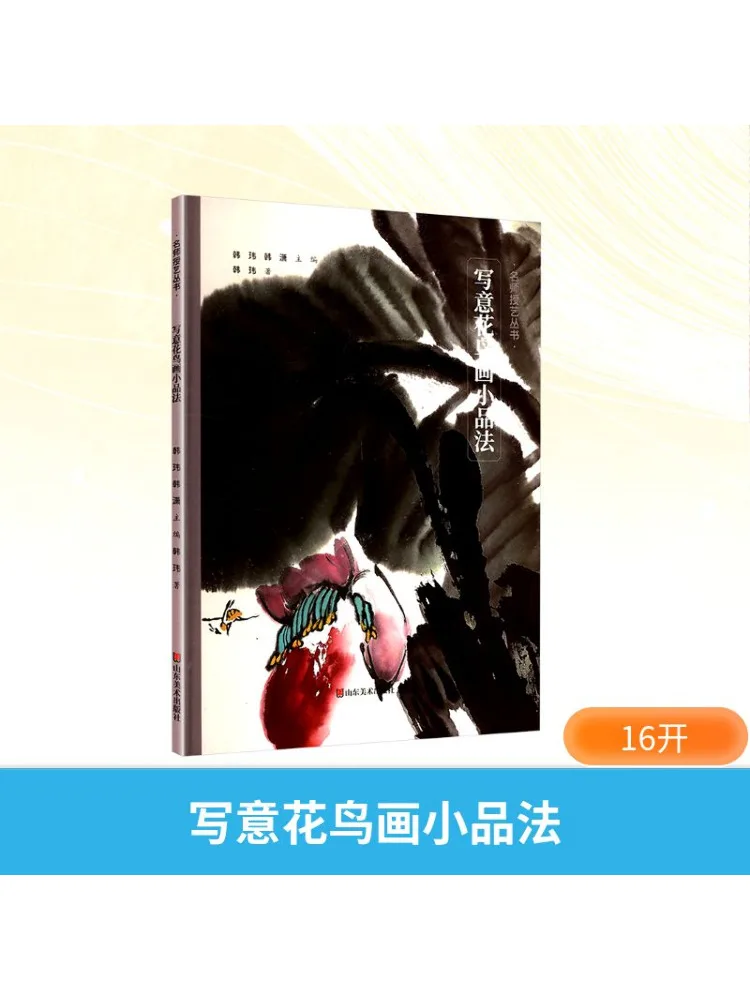 

Книга-Winshare Freehand Техники рисования цветов и птиц