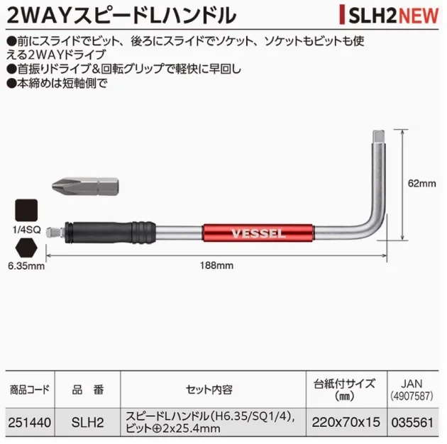 VESSEL SLH2 SLH2-1 Two-Way Speed L-Handle 1/4 Through Slide Holds Drill Bit Screwdriver Bit Socket Dual Purpose Elbow Wrench Set