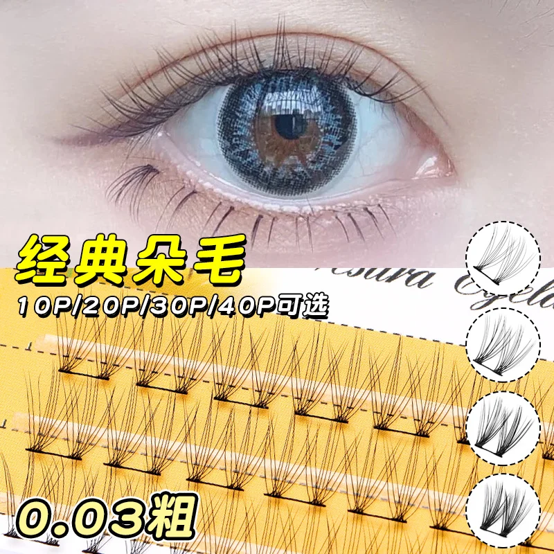 Grafting World 0.03 segments 10 naturally grafted false eyelashes thick single cluster 20D30D European and American flower hair