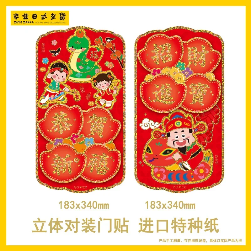 2025 Chinese New Year Decoration 3D Wall Door Stickers Decor Snake Year Window Clings Traditional Couplets for Spring Festival