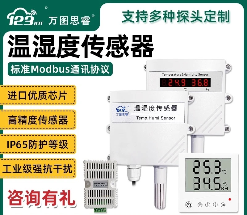 

RS485 temperature and humidity sensor transmitter high precision machine room vegetable greenhouse ST01