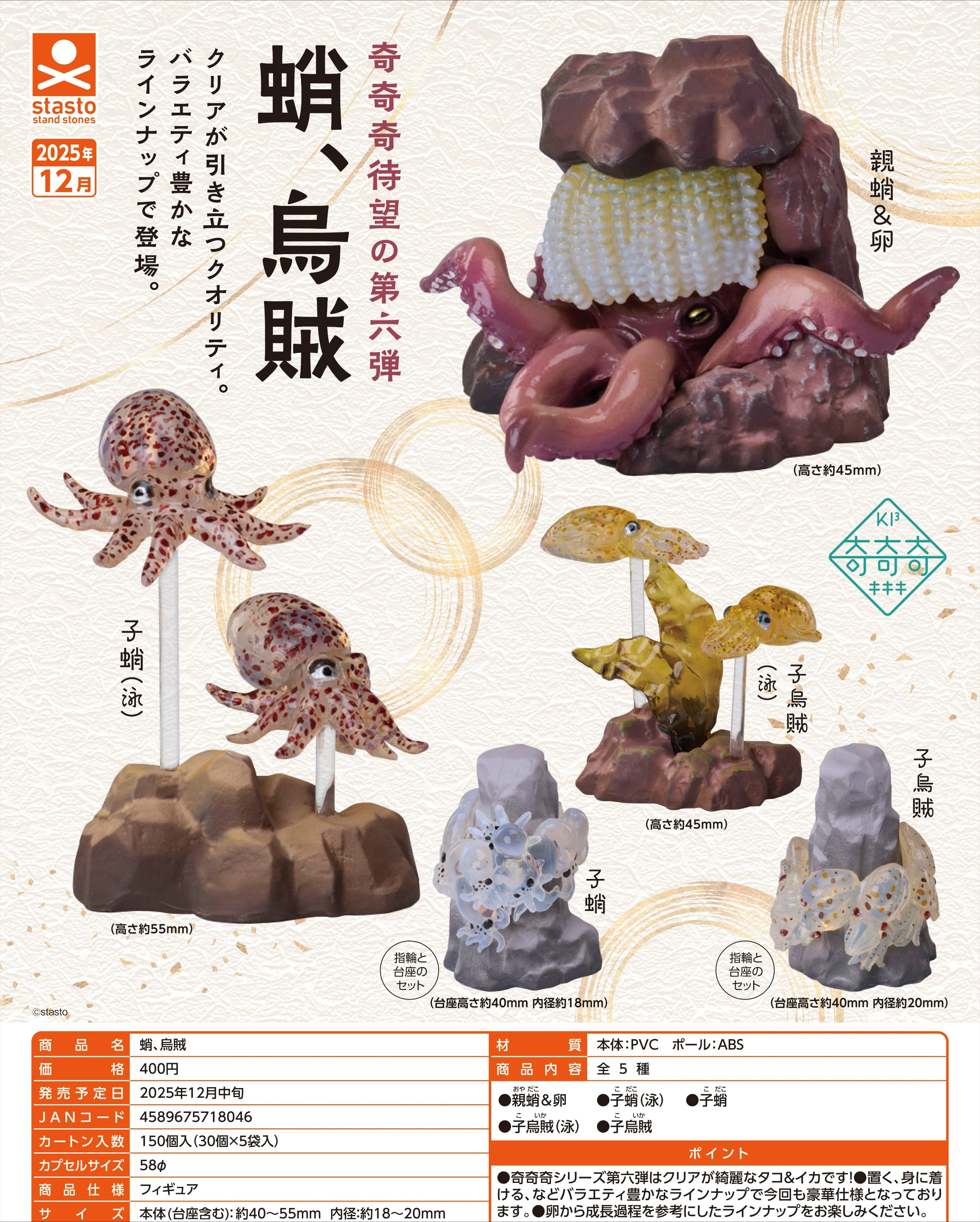 

Передняя распродажа, капсульные игрушки Stasto, осьминог и кальмар, яйца осьминога для взрослых и малыш на камне, украшения для плавания, морские существа, фигурки