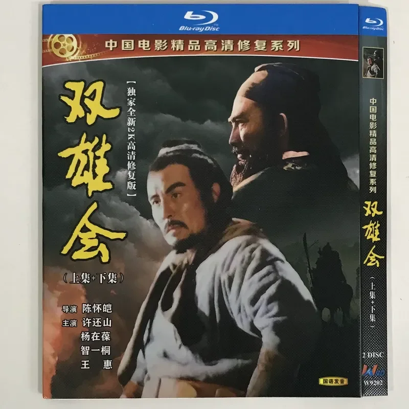 

Classic Old Movie Two Heroes Club BD Blu-ray Disc