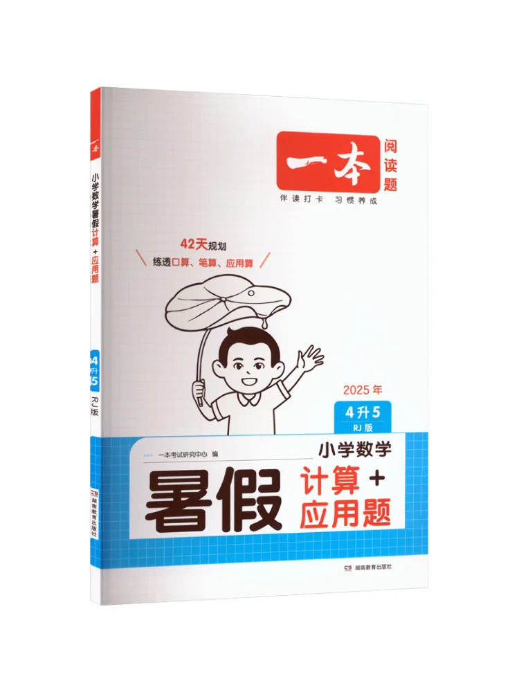 

Book-Winshare Elementary School Mathematics Summer Calculation Application Problems Grade 4 To Grade 5 Rj Edition 2025