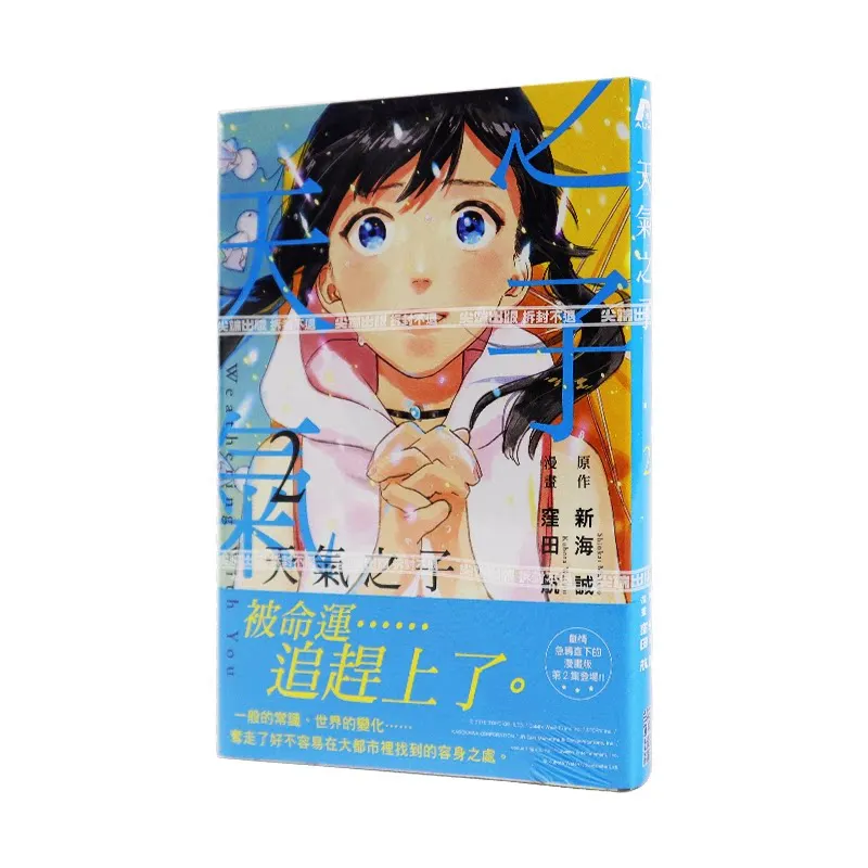 Manga, Children of The Weather 1-3 End, Makoto Shinkai, Children of The Sky, Taiwan Version, Traditional Chinese, Comic Book