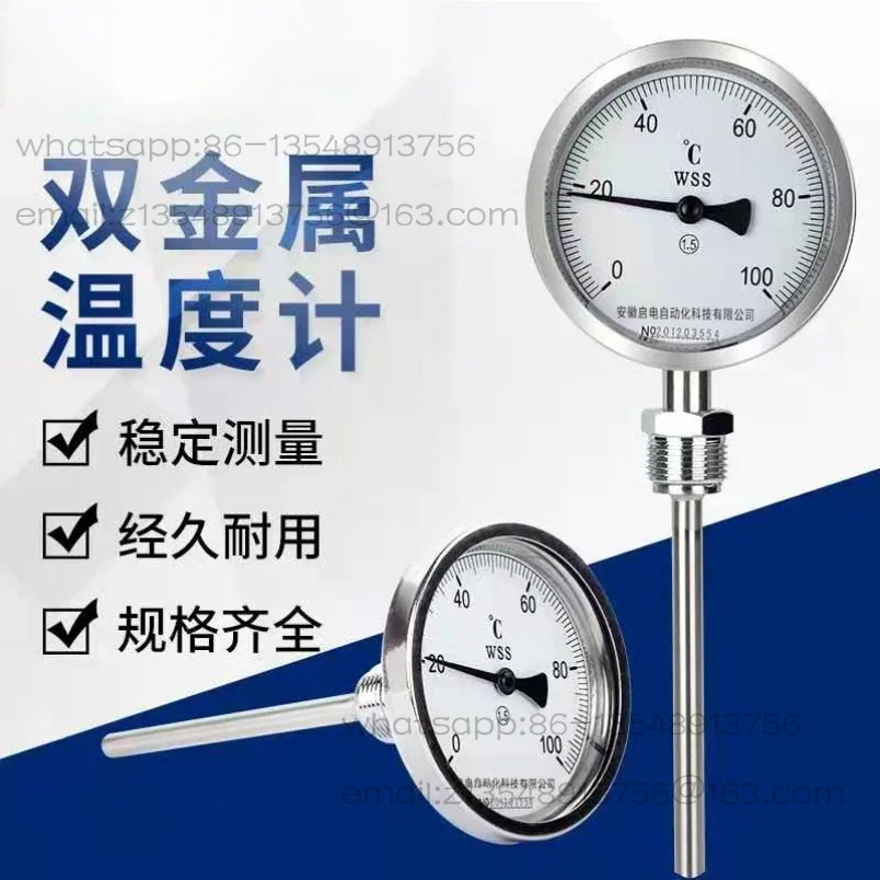 WSS411 stainless steel bimetal/pipeline boiler shock-resistant and anti-corrosion pointer temperature meter L = 50mm 0-100 ℃