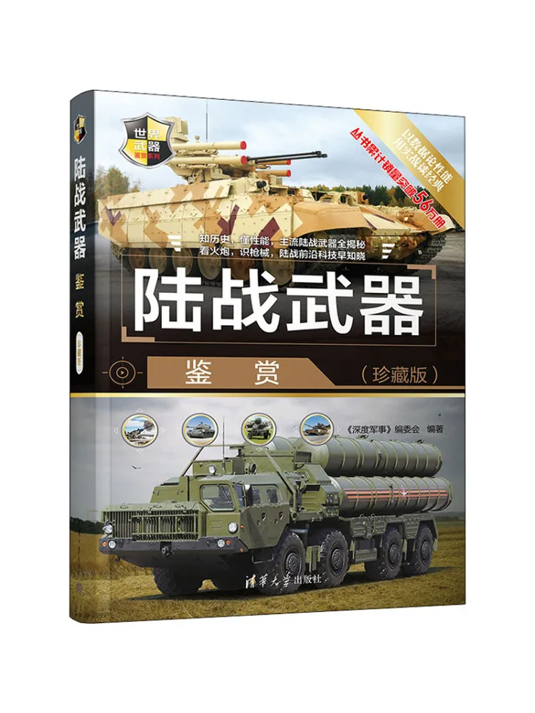 Book-Winshare Land Warfare Weapons Appreciation Collector's Edition