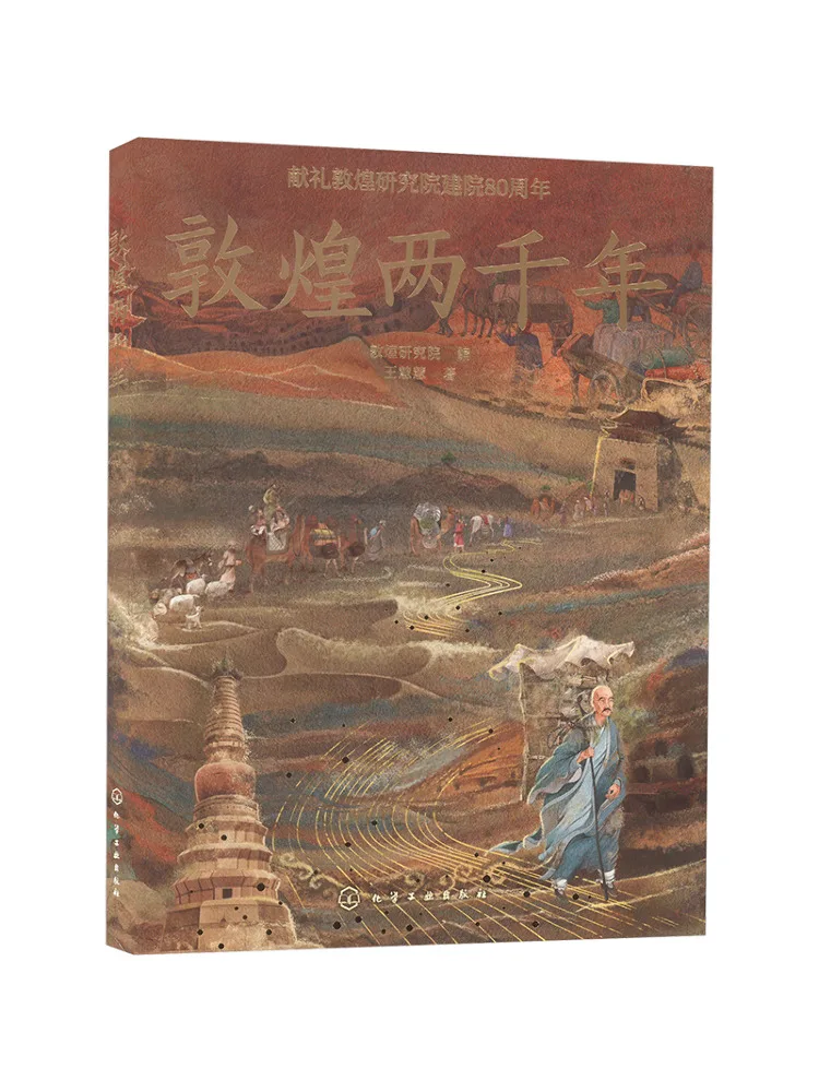 

Книга — «Две тысячи лет Дунхуаня»