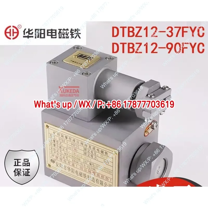 DTBZ12-37FYC Electromagnet for mine explosion-proof valve DTBZ12-90FYC explosion-proof coil