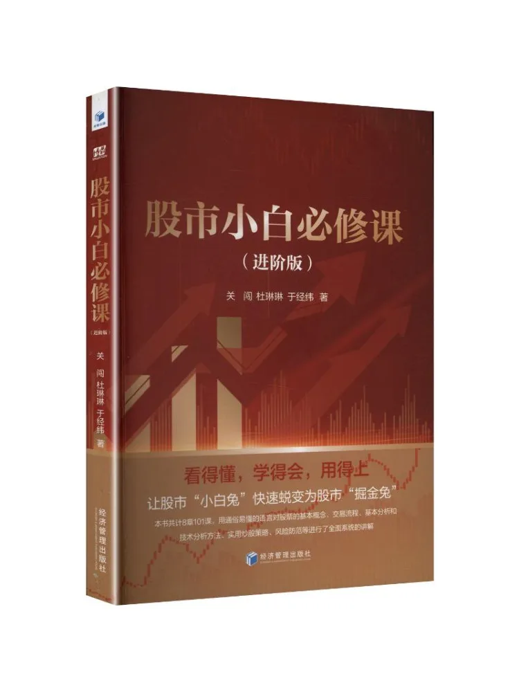 Book-Winshare Essential Course For Beginner Stock Market Traders Advanced Edition